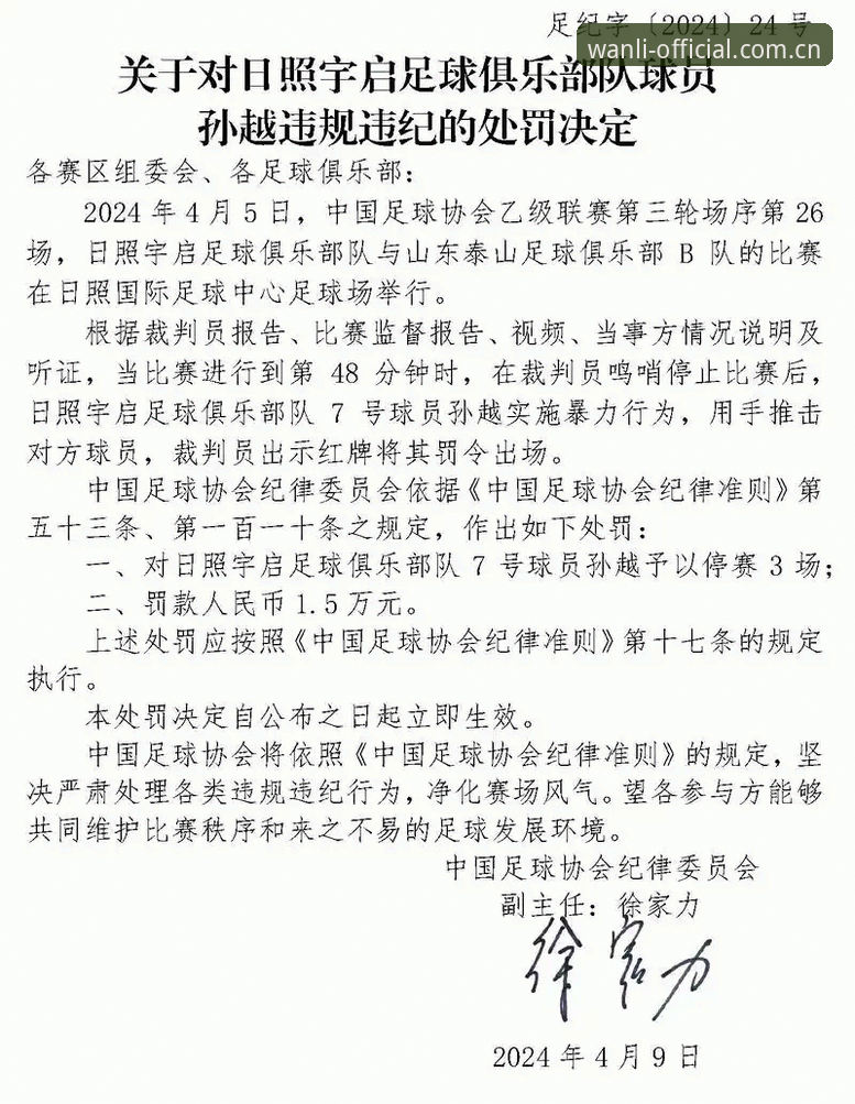 足协第三批禁足名单出炉：17人终身禁赛，48人受罚，中国足球反腐风暴再升级