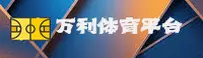 万利(WANLI)官方网站 - 官方正版入口