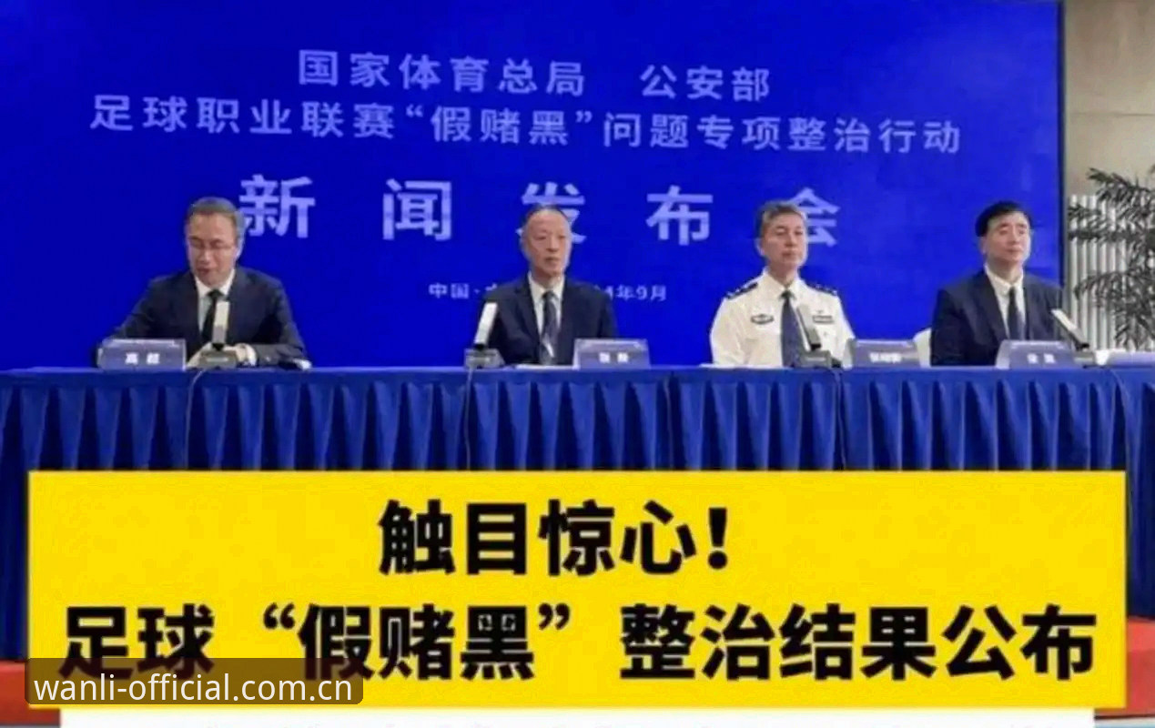 万利最新版本 足协第三批禁足名单出炉:17人终身禁赛,48人受罚,中国足球反腐风暴再升级