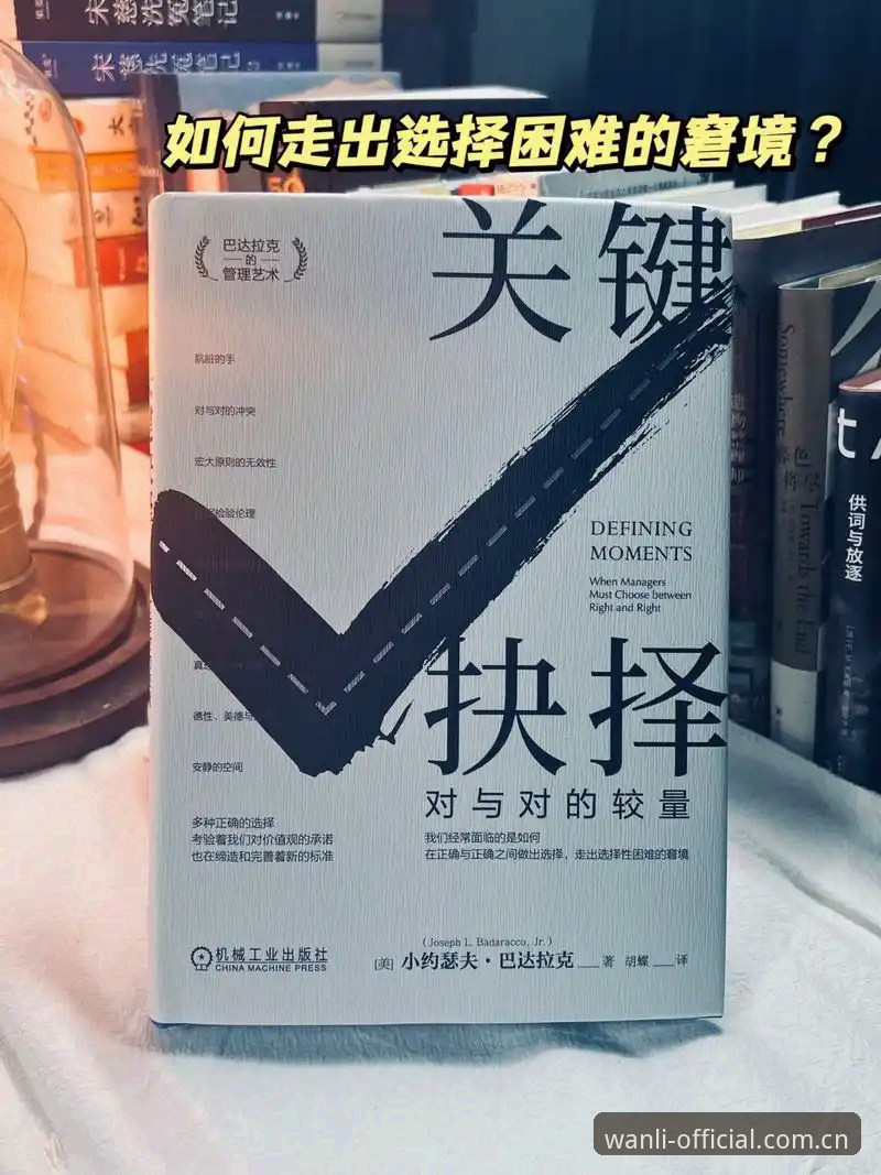 万利安卓版 体育总监必备决策力实用指南:从拉比奥事件看领导者的艰难抉择