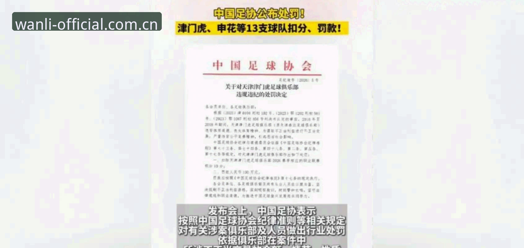 足协第三批禁足名单全解析——了解赛事纪律的实用指南